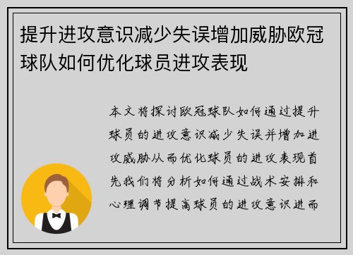 提升进攻意识减少失误增加威胁欧冠球队如何优化球员进攻表现