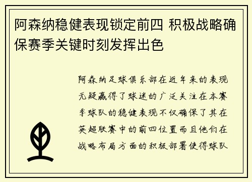 阿森纳稳健表现锁定前四 积极战略确保赛季关键时刻发挥出色