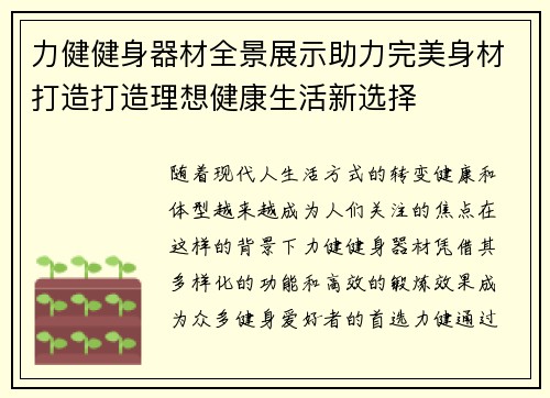 力健健身器材全景展示助力完美身材打造打造理想健康生活新选择
