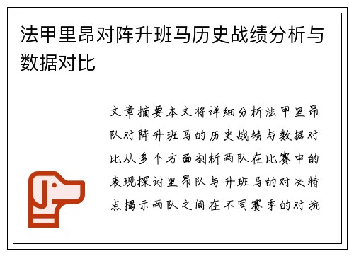 法甲里昂对阵升班马历史战绩分析与数据对比