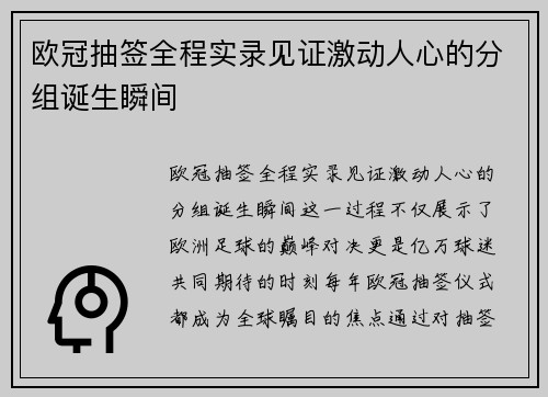 欧冠抽签全程实录见证激动人心的分组诞生瞬间