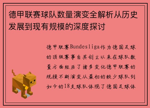 德甲联赛球队数量演变全解析从历史发展到现有规模的深度探讨