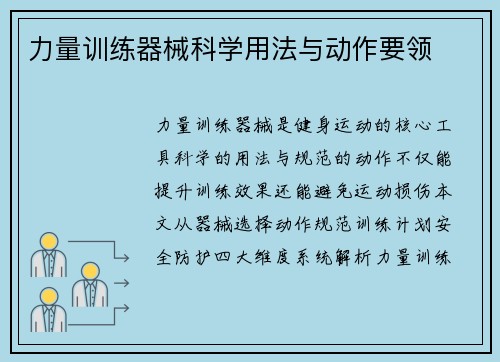 力量训练器械科学用法与动作要领