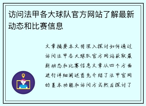 访问法甲各大球队官方网站了解最新动态和比赛信息