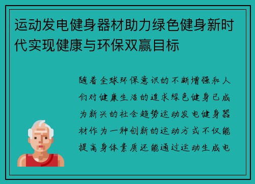 运动发电健身器材助力绿色健身新时代实现健康与环保双赢目标