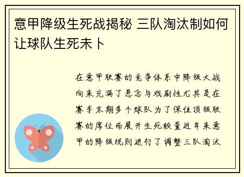意甲降级生死战揭秘 三队淘汰制如何让球队生死未卜