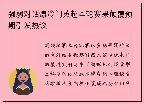 强弱对话爆冷门英超本轮赛果颠覆预期引发热议