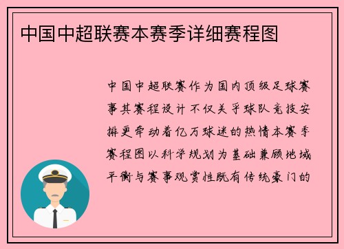 中国中超联赛本赛季详细赛程图