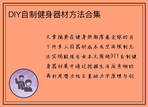 DIY自制健身器材方法合集
