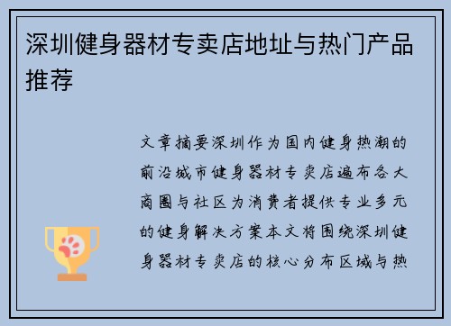 深圳健身器材专卖店地址与热门产品推荐