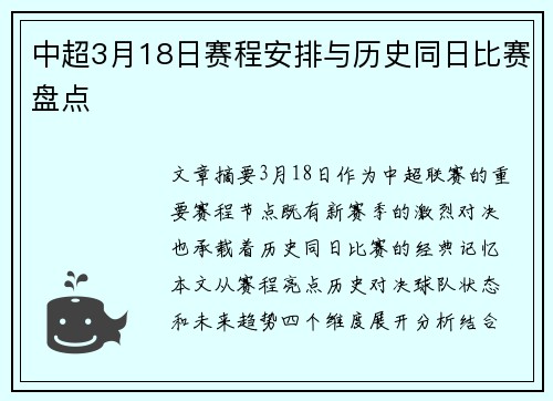 中超3月18日赛程安排与历史同日比赛盘点