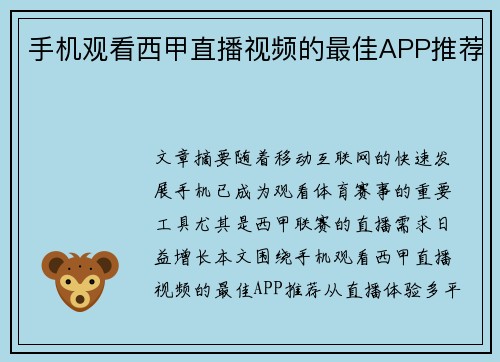 手机观看西甲直播视频的最佳APP推荐