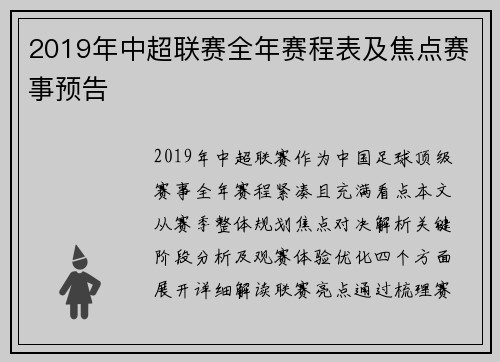 2019年中超联赛全年赛程表及焦点赛事预告