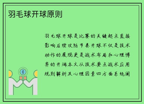羽毛球开球原则
