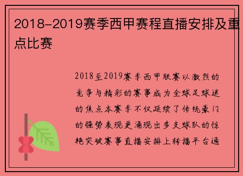 2018-2019赛季西甲赛程直播安排及重点比赛