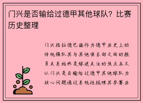 门兴是否输给过德甲其他球队？比赛历史整理